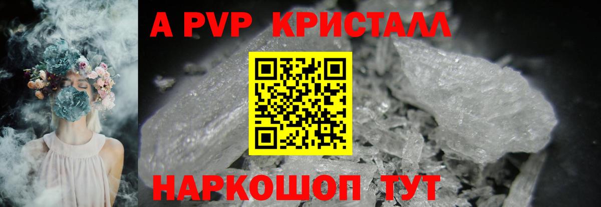 APVP Crystall  Вход с VPN  Фурманов  Alfa_PVP СК 
