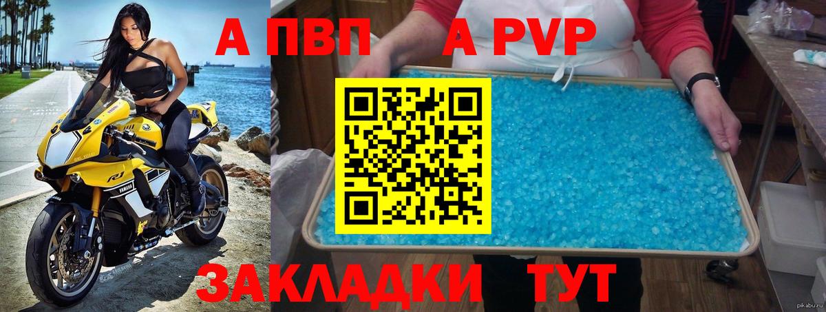A PVP кристаллы Фурманов