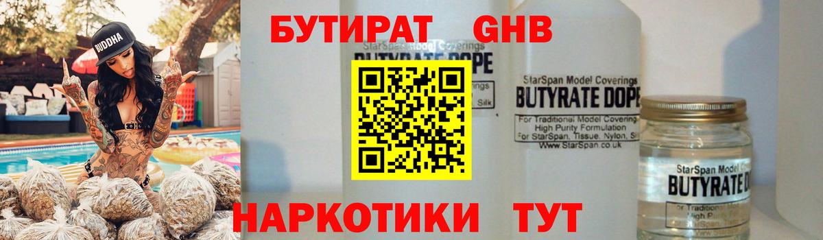Фурманов  БУТИРАТ  Вход с VPN  БУТИРАТ 1.4BDO 