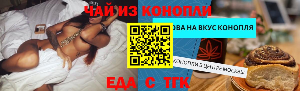 Фурманов  Еда ТГК марихуана  Вход с VPN 
