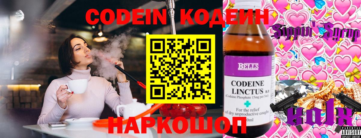 Фурманов  Кодеин напиток Lean (лин)  Codein Purple Drank  Вход с VPN 