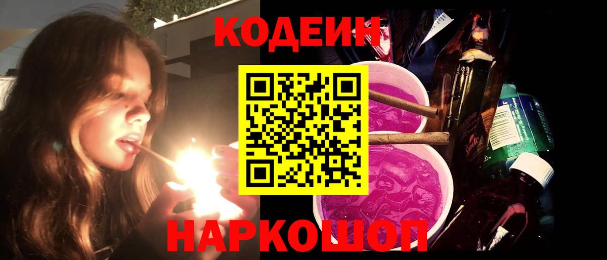 Кодеиновый сироп Lean Purple Drank Фурманов