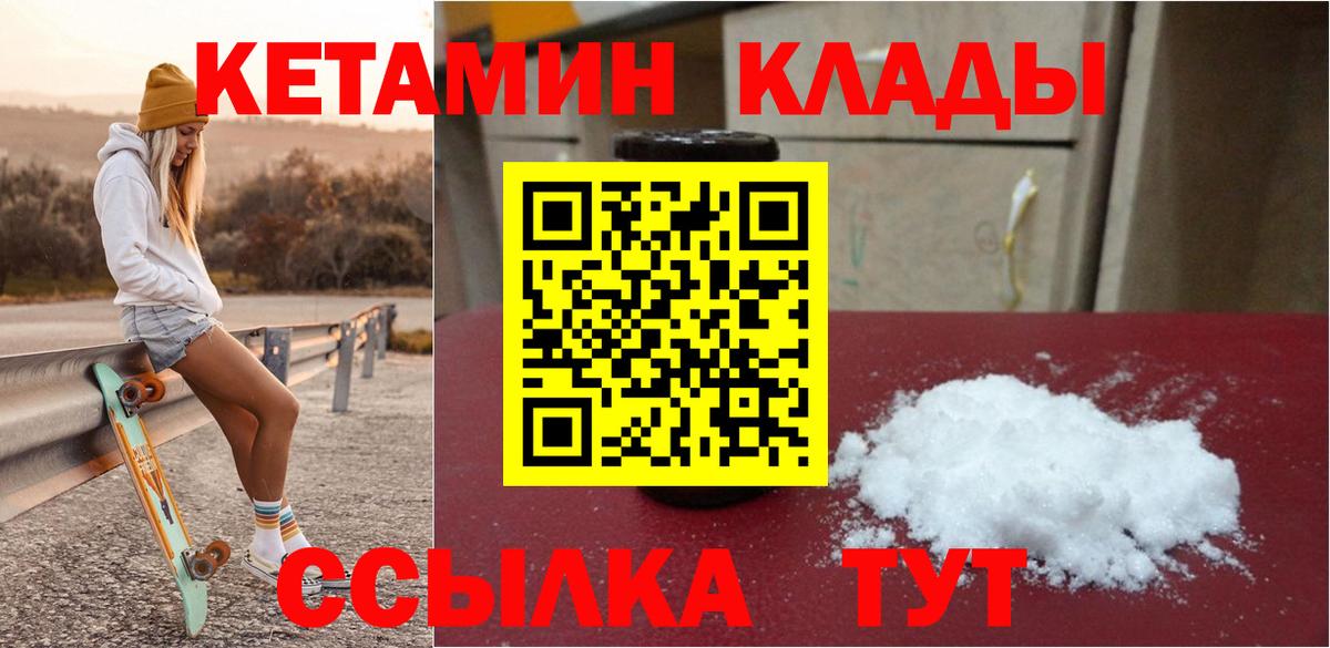КЕТАМИН ketamine  Вход с VPN  Фурманов 