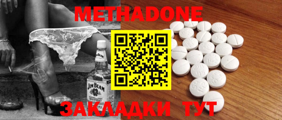 Метадон VHQ Фурманов