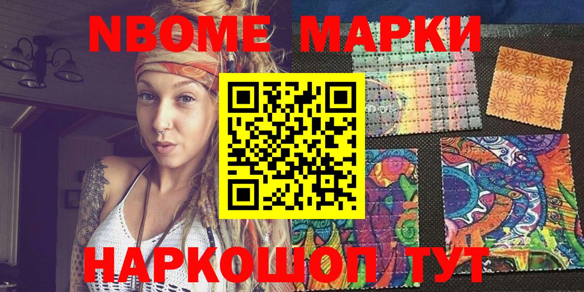 Фурманов  Марки N-bome 1,8мг  что такое   Вход с VPN 